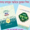 সহজ আম্মা পারা6